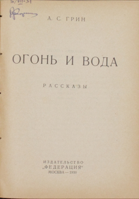 Подборка из четырех книг Александра Грина: